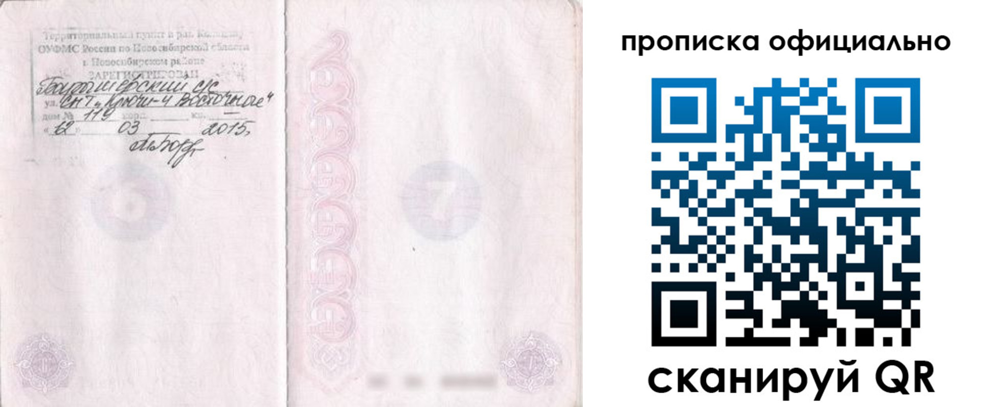 прописка для работы в Егорьевске
