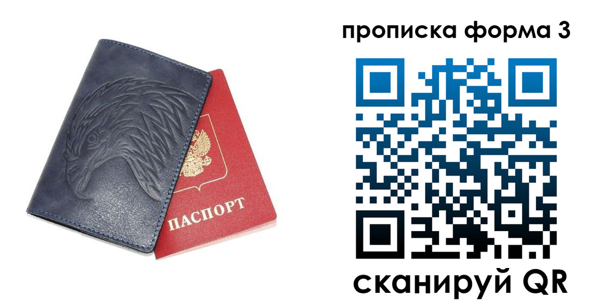 временная прописка в Егорьевске