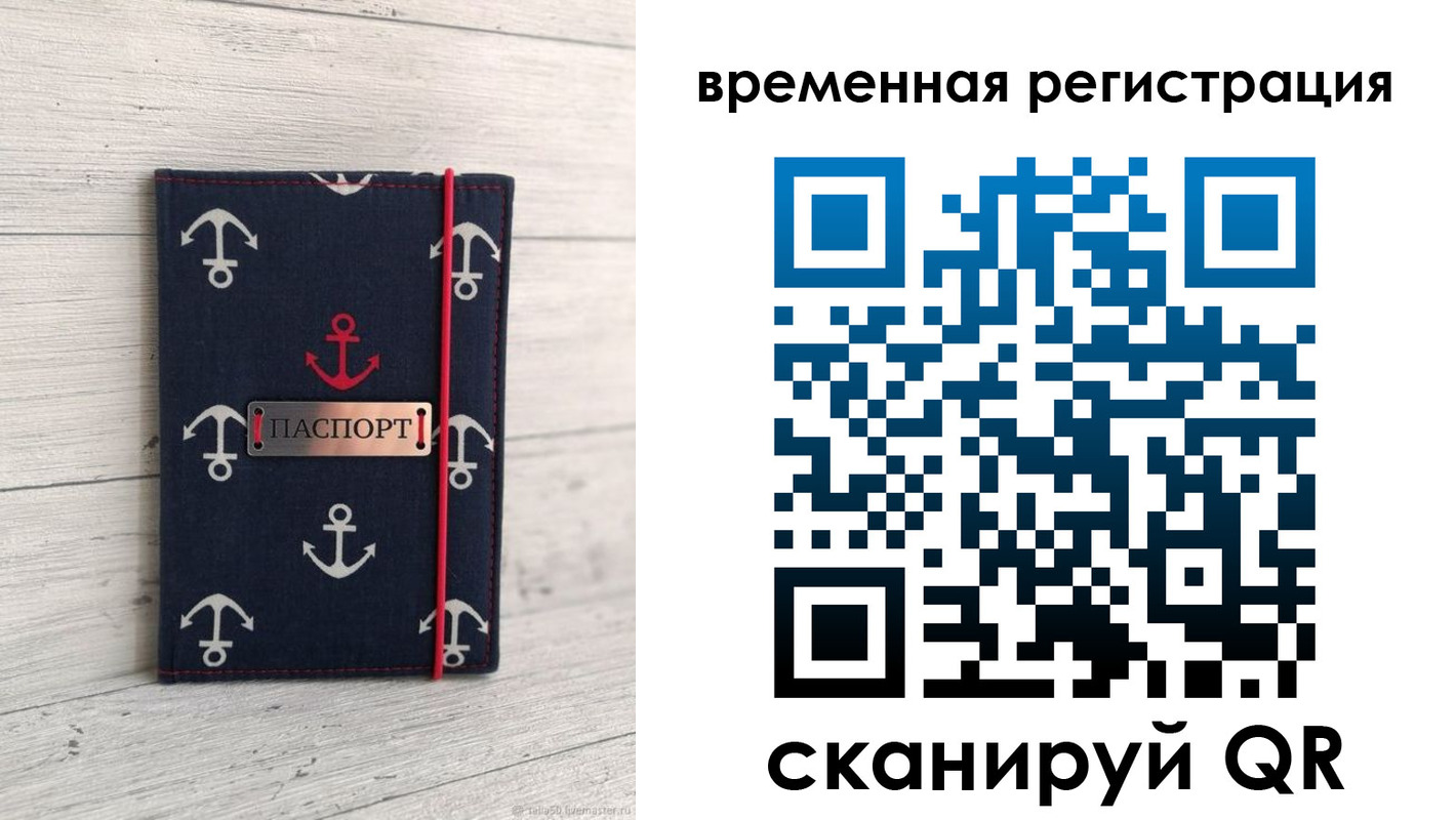 временная регистрация купить в Егорьевске