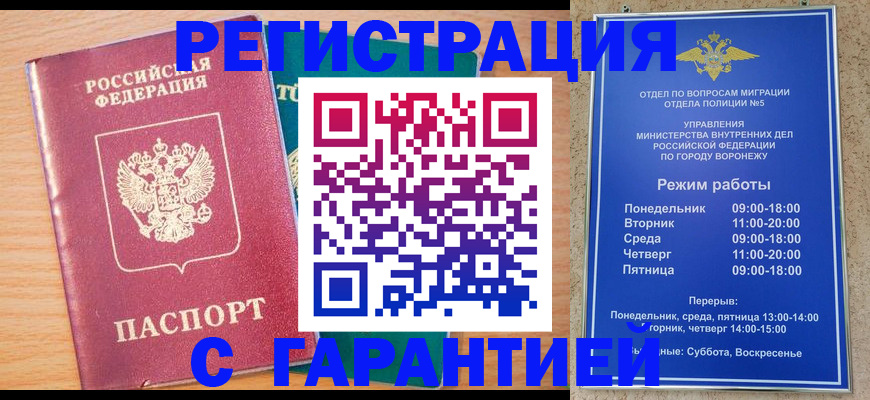 прописка штамп в Егорьевске
