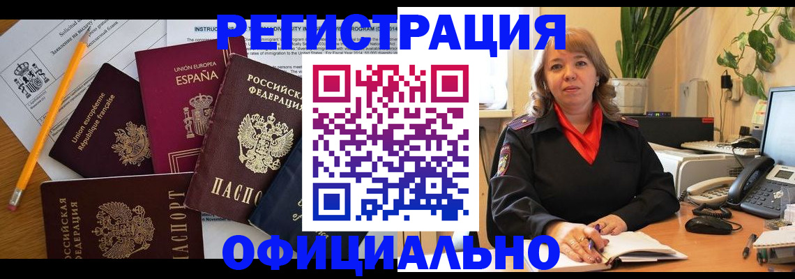 прописка для военкомата в Егорьевске