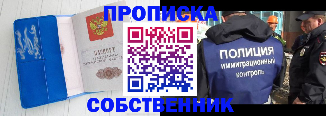 прописка ребенка в Егорьевске