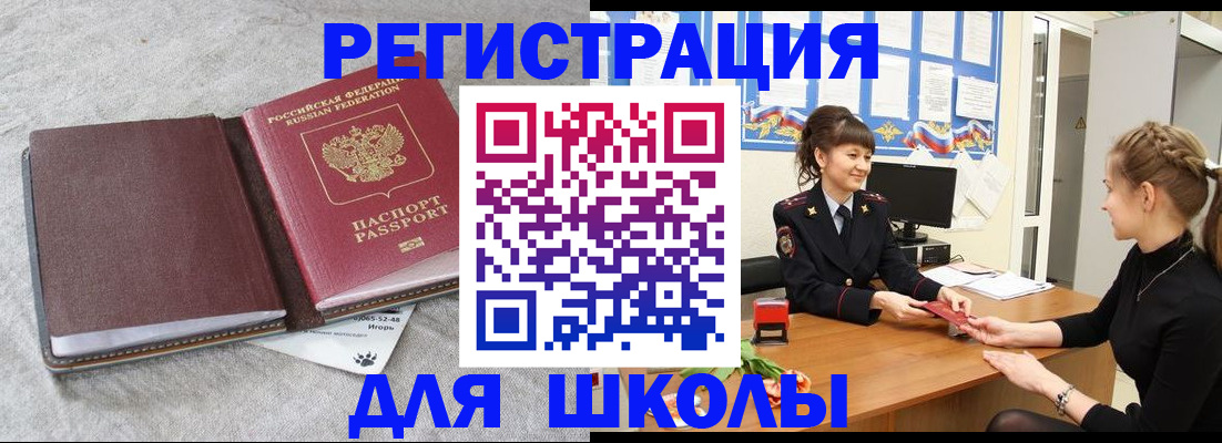 где прописаться в Егорьевске