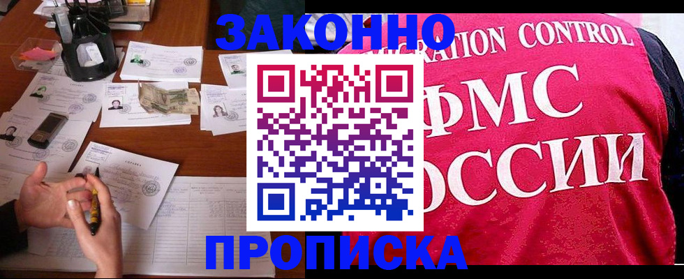 прописка гарантия в Егорьевске