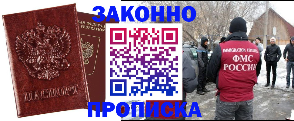 прописка для кредита в Егорьевске