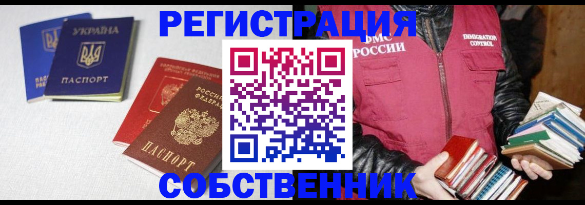 прописка законно в Егорьевске