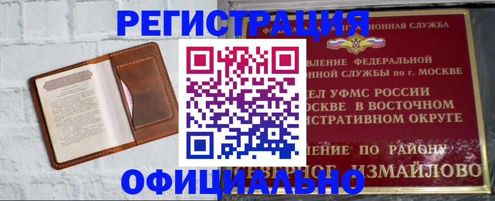 прописка ребенка в Егорьевске